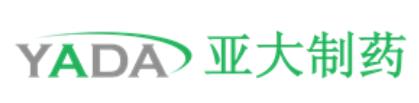 淄博亚大制药股份有限公司