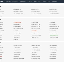 在线工具箱