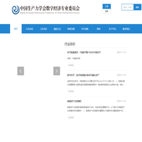 中国生产力学会数字经济专业委员会