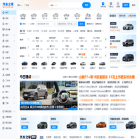 汽车之家