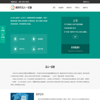 南京市法人一证通门户