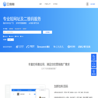 三维推短链接