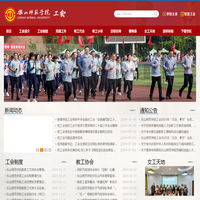 乐山师范学院校工会