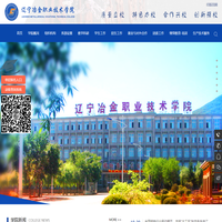辽宁冶金职业技术学院