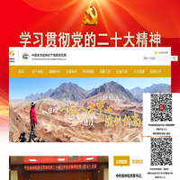 中国有色桂林矿产地质研究院有限公司