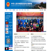 中华人民共和国驻纽约总领事馆