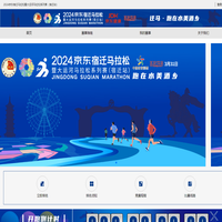 2024京东宿迁马拉松暨大运河马拉松系列赛（宿迁站）