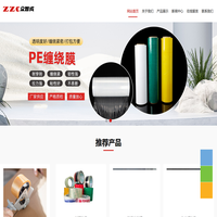 苏州众智成新材料科技有限公司欢迎您！太仓胶带缠绕膜，上海胶带缠绕膜，昆山胶带缠绕膜，太仓印字胶带缠绕膜，苏州封箱胶带缠绕膜,太仓打包膜封箱胶带，上海周边封箱胶带缠绕膜厂家
