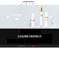 长沙佑伊健电子商务有限公司