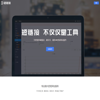 短链接