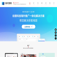 全球营销网