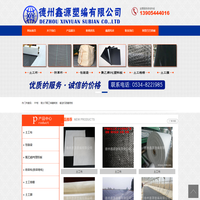 德州鑫源塑编有限公司