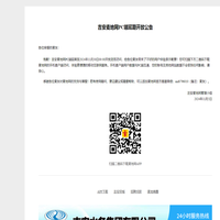 网站PC端关闭公告