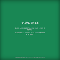 安心站长axzz.cn