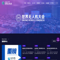 2025第九届世界无人机大会