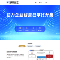 微帮数汇
