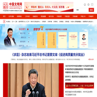 中国文明网