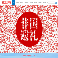 中国非遗国礼品牌推广工程