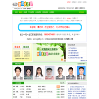 【长沙家教大本营】长沙家教网