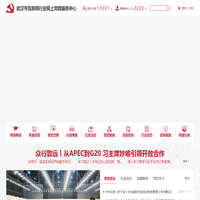武汉市互联网行业网上党群服务中心
