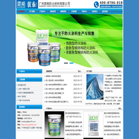 广州宸辉防火材料有限公司