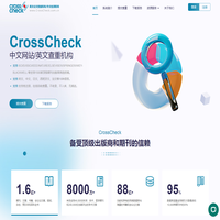 CrossCheck中文网站CrossCheck英文论文查重机构CrossCheck论文抄袭检测查重系统