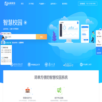 【智慧校园】智慧校园管理平台