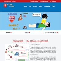互联急救志愿者