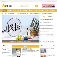 健康在线