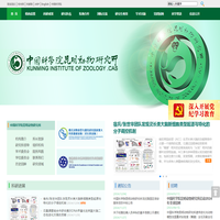 中国科学院昆明动物研究所
