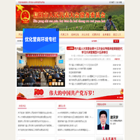 信阳市人民代表大会常务委员会：官网