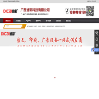 广西迪彩科技有限公司