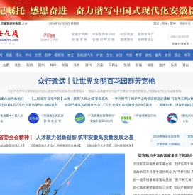 中安在线｜安徽新闻｜安徽惟一重点新闻门户网站