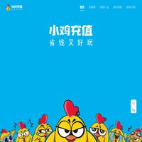 小鸡充值