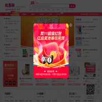 优惠购,天天特价，24小时购物返利加微信：vx92178,优惠券折扣,9块9包邮,限时特卖,优品折扣,