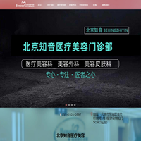 北京知音医疗美容