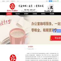 北京咖啡机租赁