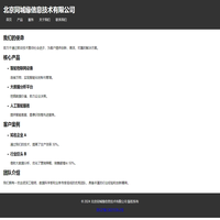 北京同城缘信息技术有限公司