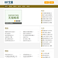 007文案网