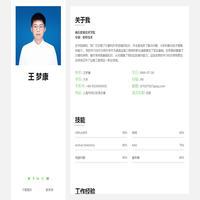 个人简历