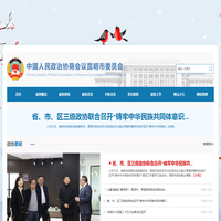 昆明市政协