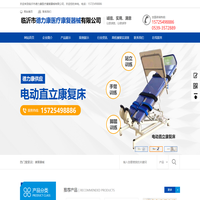 临沂市德力康医疗康复器械有限公司