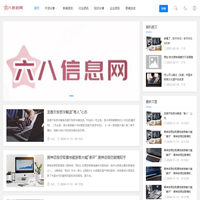 六八信息网