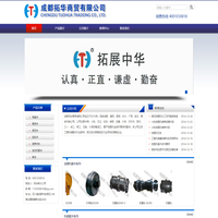 成都拓华商贸有限公司