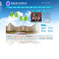 安徽省潜山市源潭中学