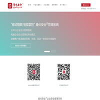 企业安全管理