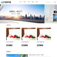 厦门市实建新型建材有限公司