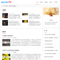 WUNANTV一站式畅游尽享游戏乐园服务平台