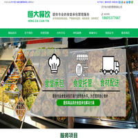 济宁餐饮公司,食堂承包,工厂饭堂承包,员工食堂承包