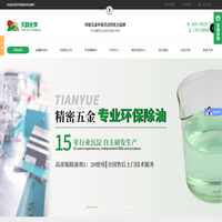 天跃化学